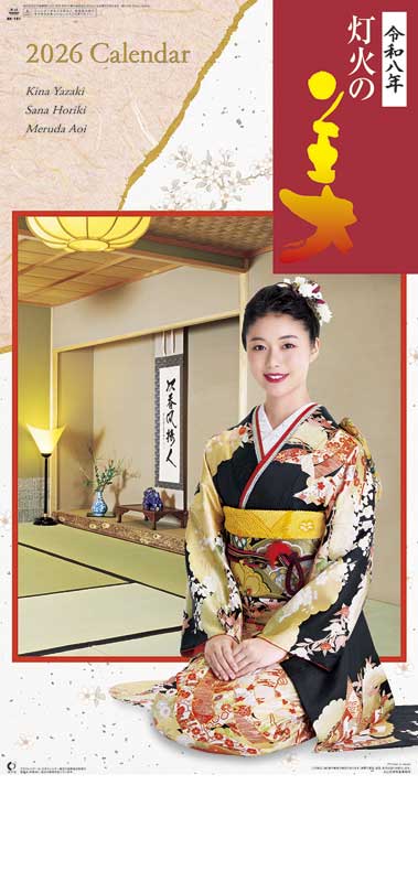 灯火の美（和装） / NK-161（2026年） | カレンダー専門店【暦やドット