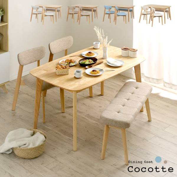 ダイニング4点セット 幅135cm Cocotte3(ココット3) 4色対応の通販情報