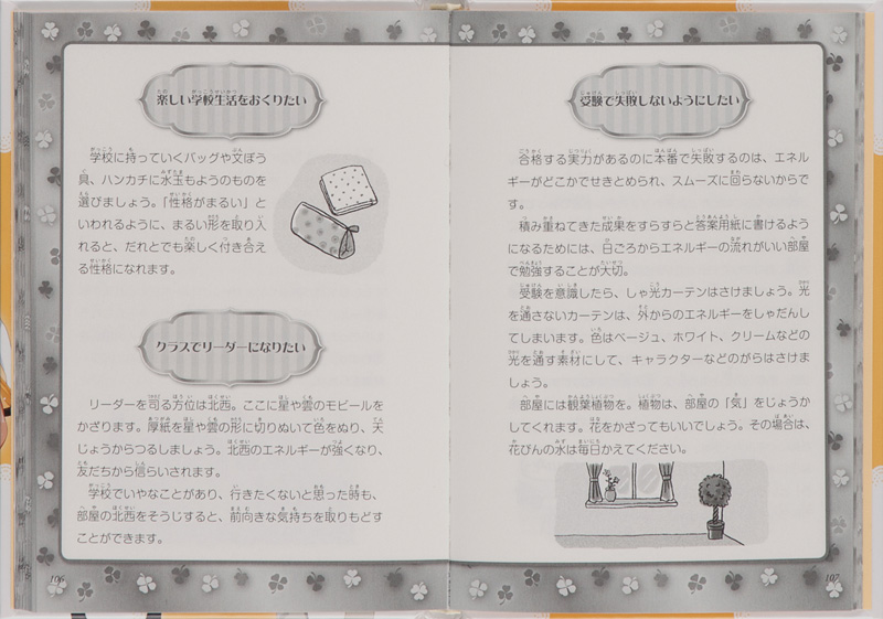 愛蔵版 ハッピーになれる誕生日風水 (愛蔵版 ハッピーになれる風水