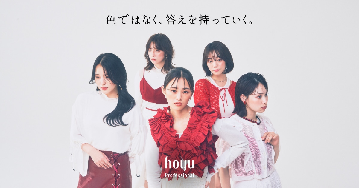 プロステップ ファッションカラー | 商品情報 | ホーユー