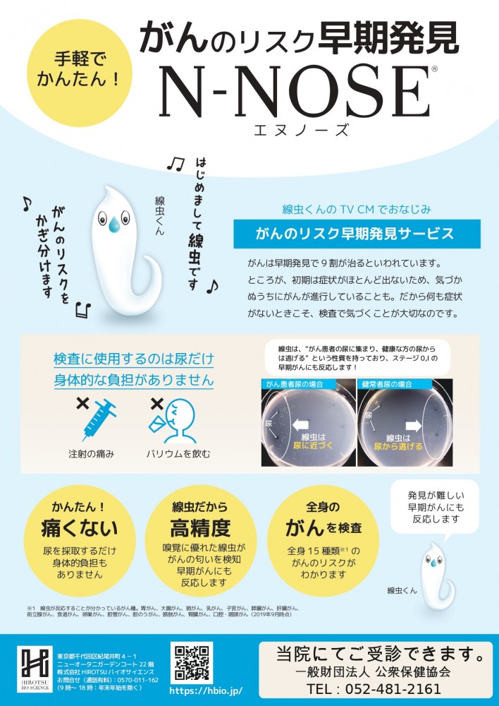 N-NOSE」線虫検査を導入しました｜一般財団法人 公衆保健協会
