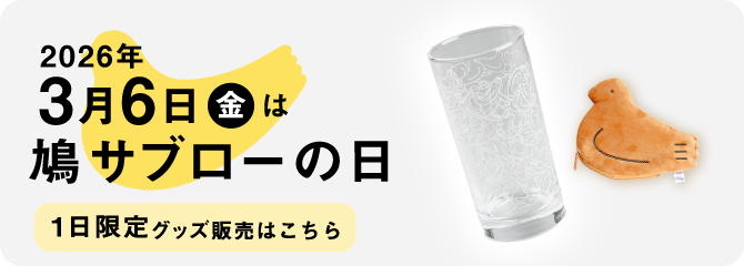 鎌倉の味 鳩サブレー 豊島屋