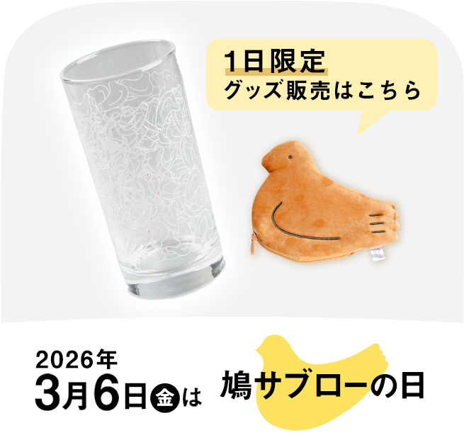 鎌倉の味 鳩サブレー 豊島屋