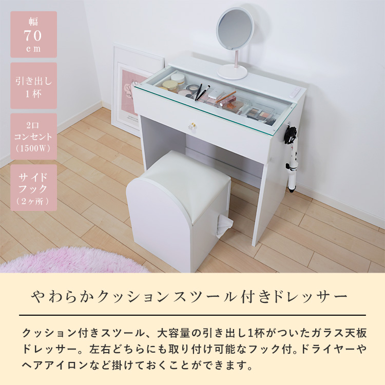 ドレッサーAlice ハイタイプ 引き出し1杯 スツール付 組立品 幅70cm