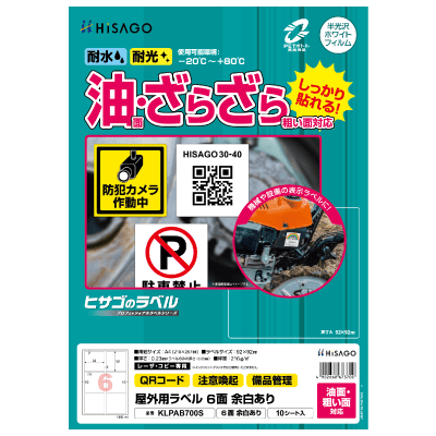 屋外用ラベル 油面・粗い面対応 A3 ノーカット 角丸｜HISAGO ヒサゴ