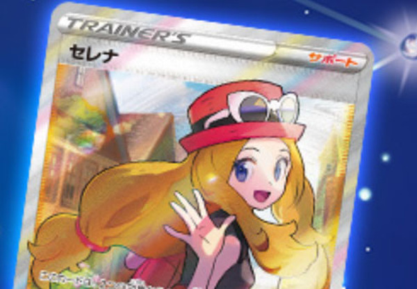 セレナ SR PSA10(強化拡張パック『白熱のアルカナ』) ポケモンカード