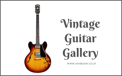 Vintage Guitar Gallery ヴィンテージ楽器・ヴィンテージギター 専門