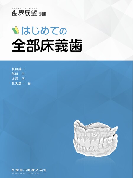 新1週間でマスターするキャストパーシャル ワックスカット早見表付／医