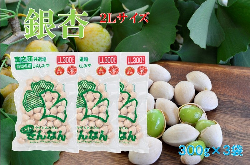 ギンナン 真空パック 2L 3パック: JAしみずアンテナショップきらり