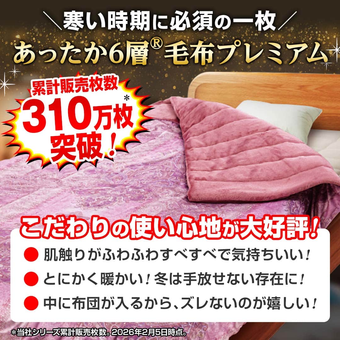 モリリン 布団・快眠グッズ あったか6層毛布プレミアム シングル