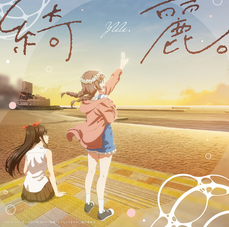 音楽：松本 淳一 | 『魔法使いの嫁 盛夏の幻と夢見る旅路』オリジナル