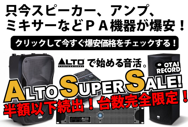 ALTO PA SALE!!】ALTO/USB搭載8チャンネル・ミキサー/LIVE802☆PA