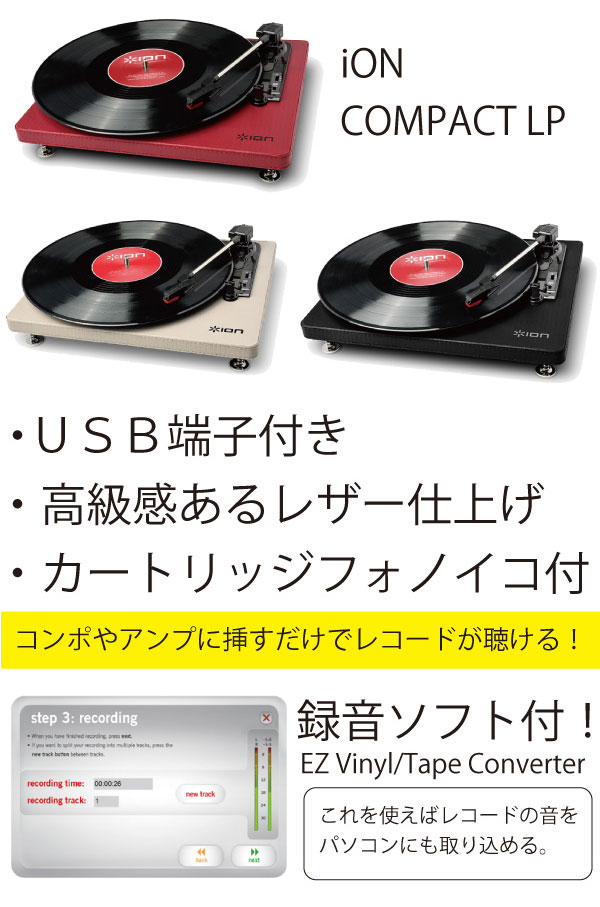 ION Audioのレコードプレーヤー、Compact LPのご紹介です。