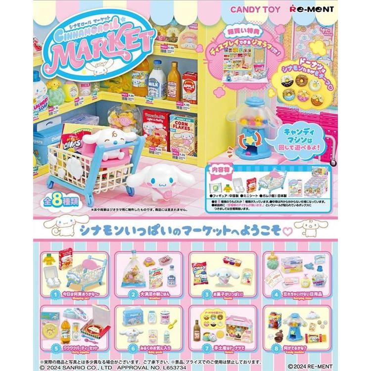 シナモロール マーケット 1個入: キャラクター・バラエティ雑貨