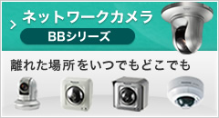 WV-B51300-F3 | Webかめら屋本舗