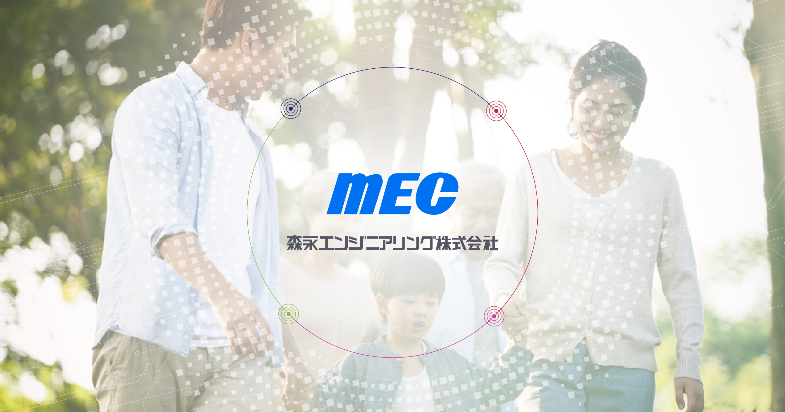 森永エンジニアリング株式会社｜食品プラントの建設、設備自動化、排水