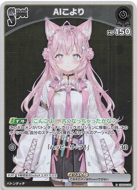 アヤカシヴァーミリオン S】AIこより hBP06-084 - マナソース