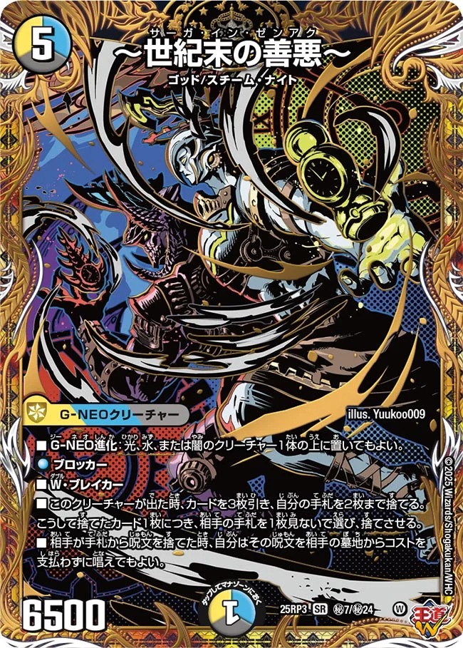 状態B］〜世紀末の善悪〜/【レインボー】《DM25RP3 秘7/秘24