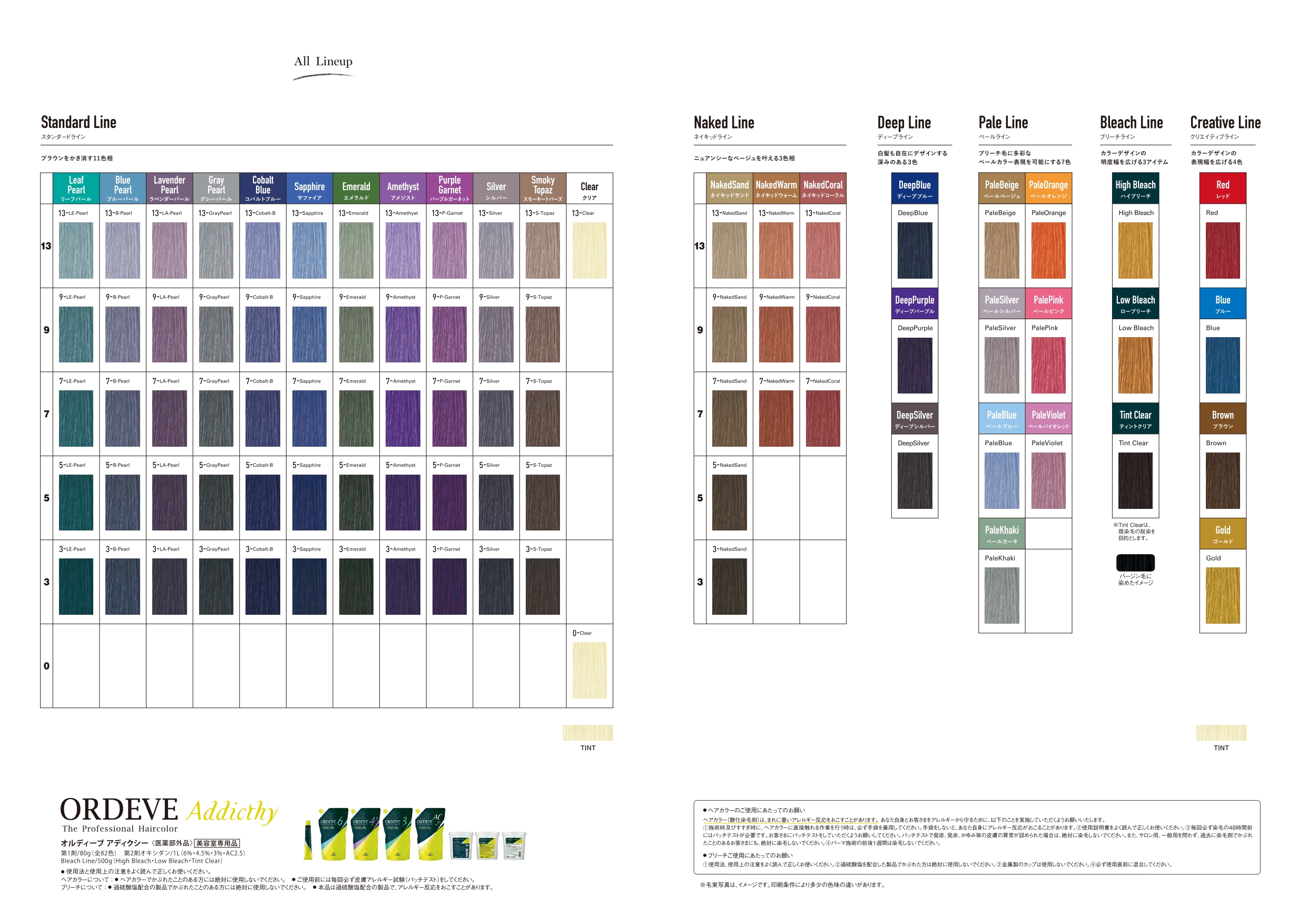 オルディーブ アディクシー 13-ST 80g ミルボンの通販・卸