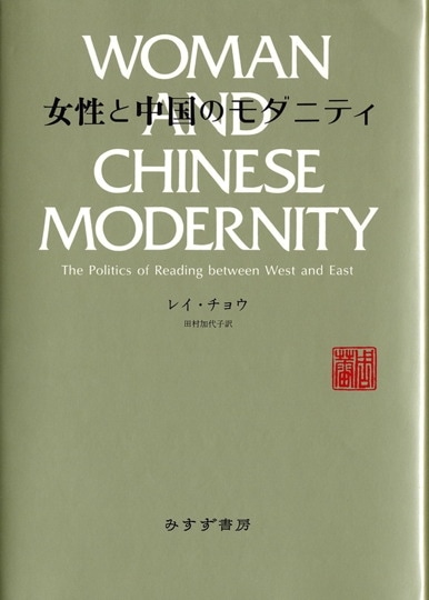 ならず者たち | みすず書房
