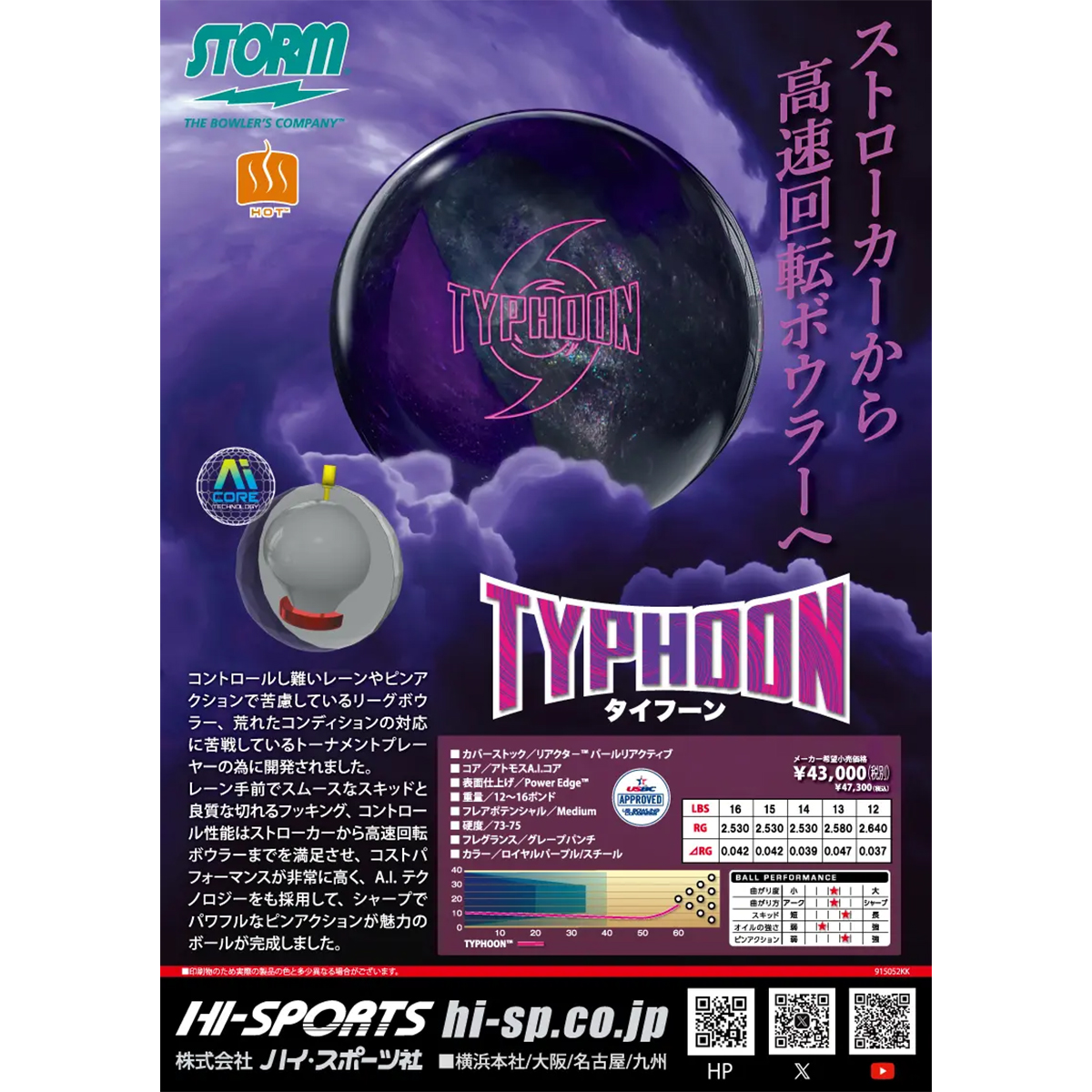 ストーム)タイフーン [HISP] - 25,069円 : ボウリング用品通販 BOWLERS