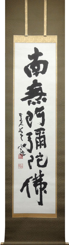 清水公照【拓本】『月下団乱』アンコールワット壁画賛書 肉筆 掛軸