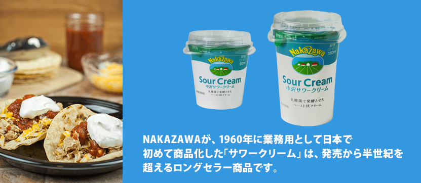 フレッシュクリーム38% - 製品紹介 - NAKAZAWA 中沢グループ 「生