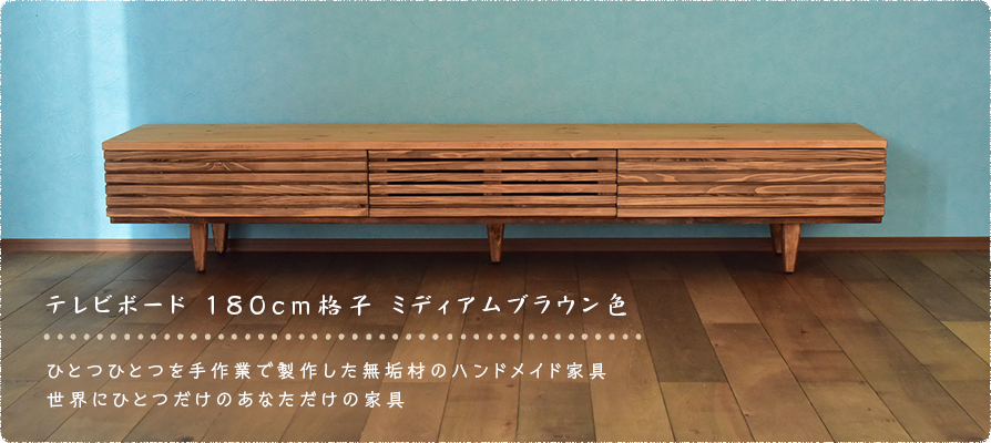 ニノミヤ家具製作所｜何気ない空間を、すこしオシャレに