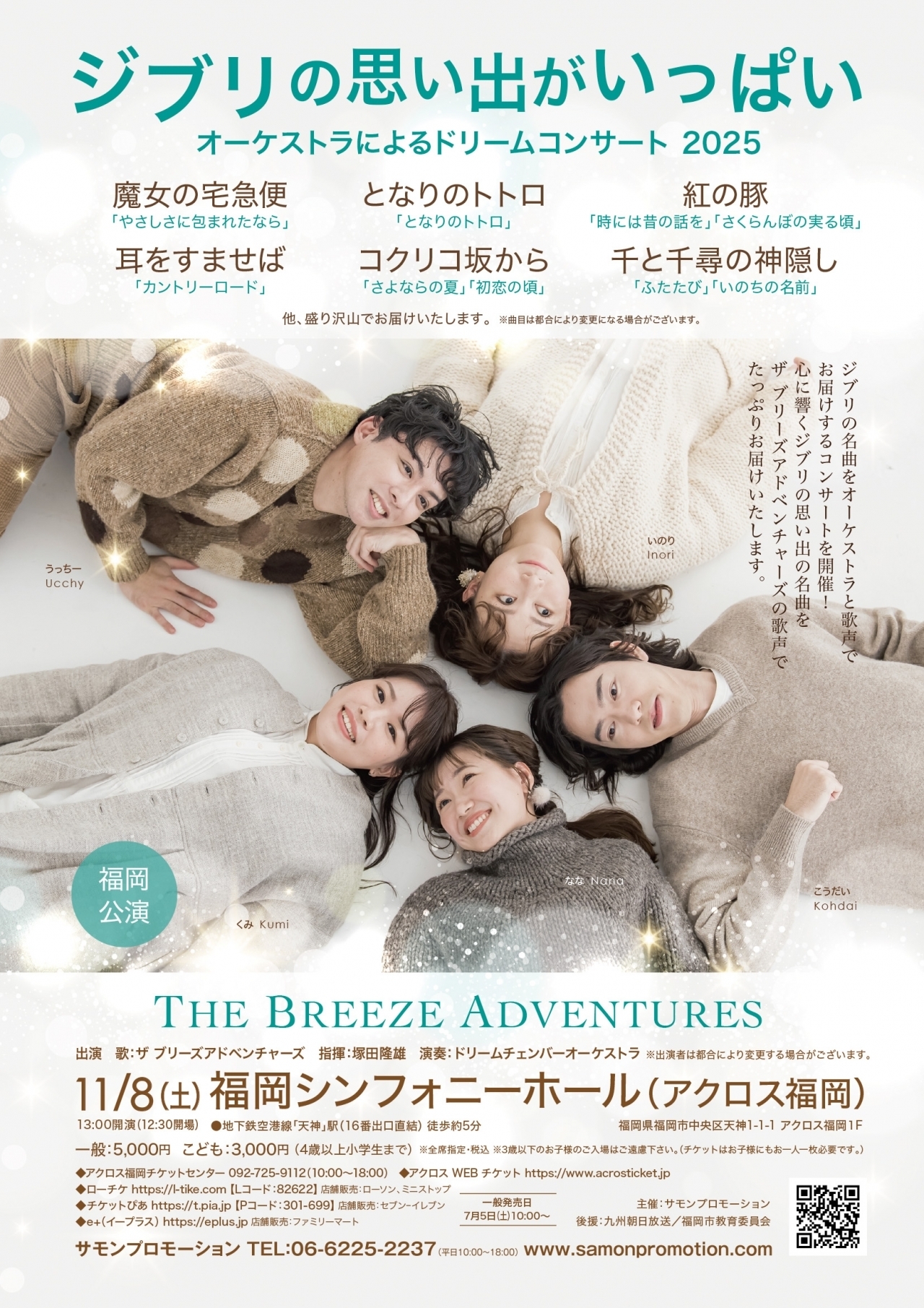 ジブリの思い出がいっぱい 2025年11月8日(土) | 福岡おでかけ