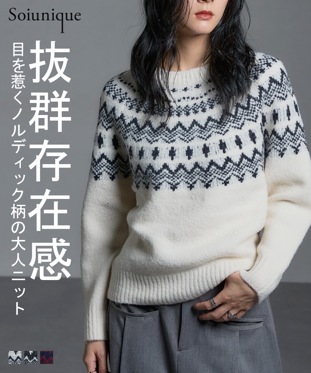 洗える】ノルディック求心柄ニットトップス［Soiunique］ 体型カバー