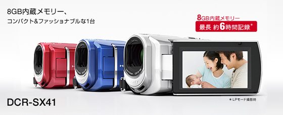 DCR-SX41 特長 : 60倍ズーム・コンパクトボディ | デジタルビデオ