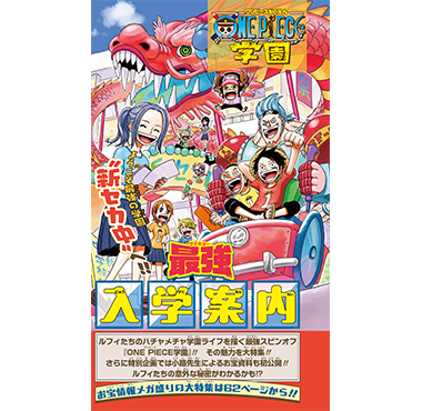 ようこそ〝新セカ中〟へ!!｜NEWS 最新情報｜最強ジャンプ 公式サイト