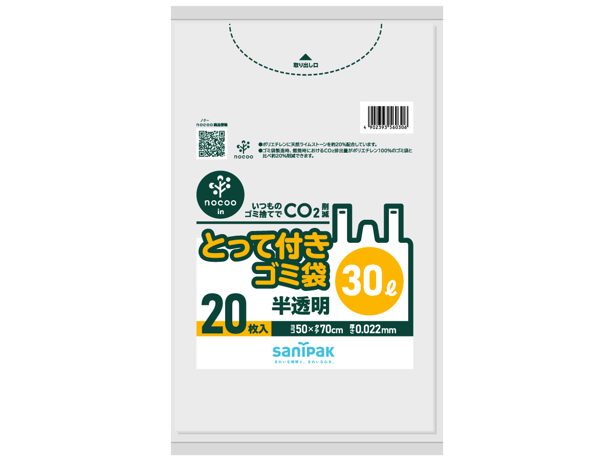 とって付きゴミ袋 nocoo in(ノクーイン) 半透明 30L 50枚 0.022mm