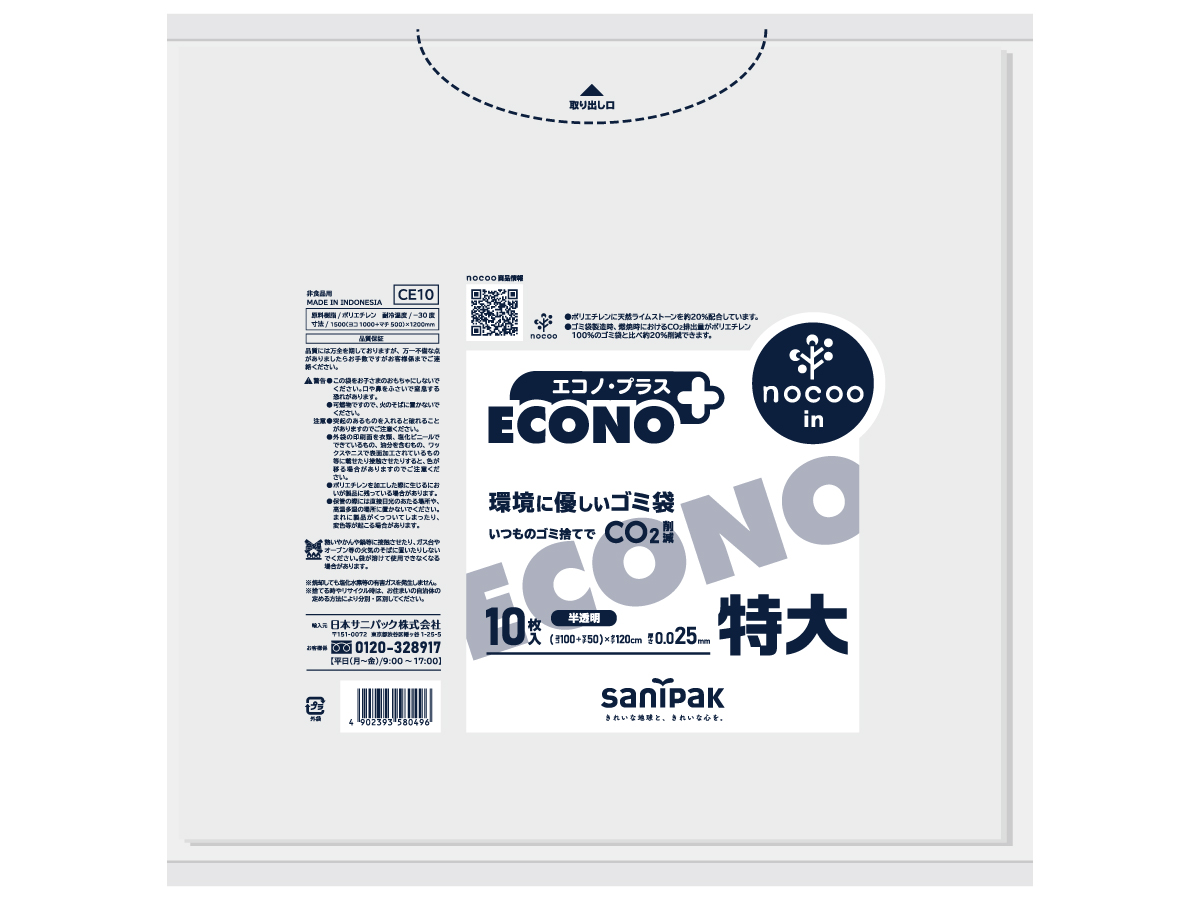 エコノプラス nocoo in(ノクーイン) 大型 半透明 10枚 0.025mm