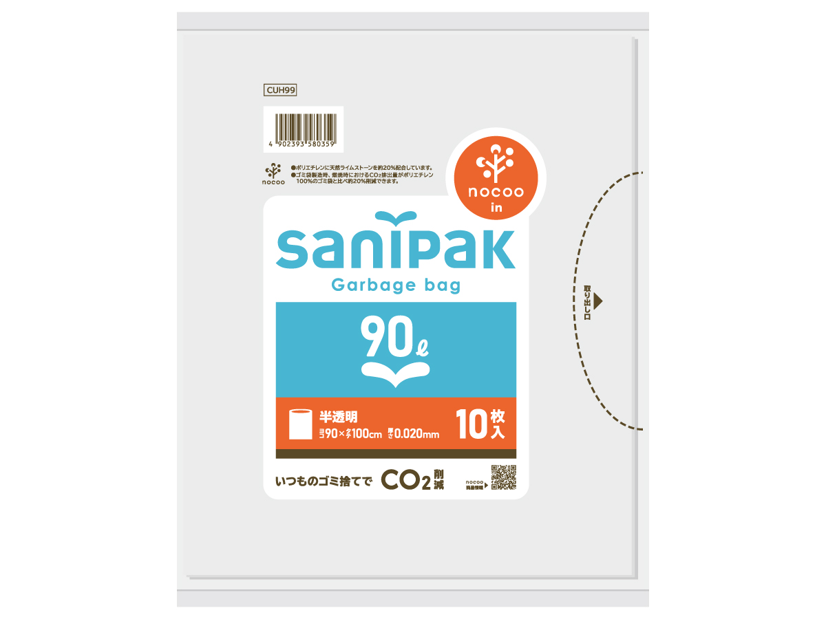 サニパックポリ袋 nocoo in(ノクーイン) ハーフサイズ 90L 10枚 0.020