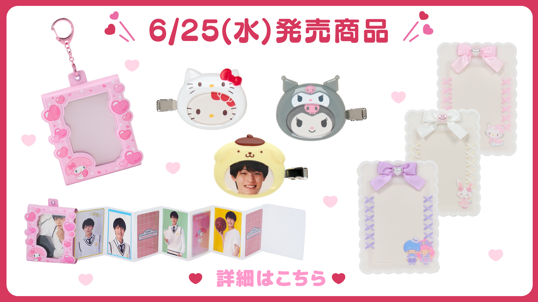 エンジョイアイドルシリーズ公式サイト｜サンリオ