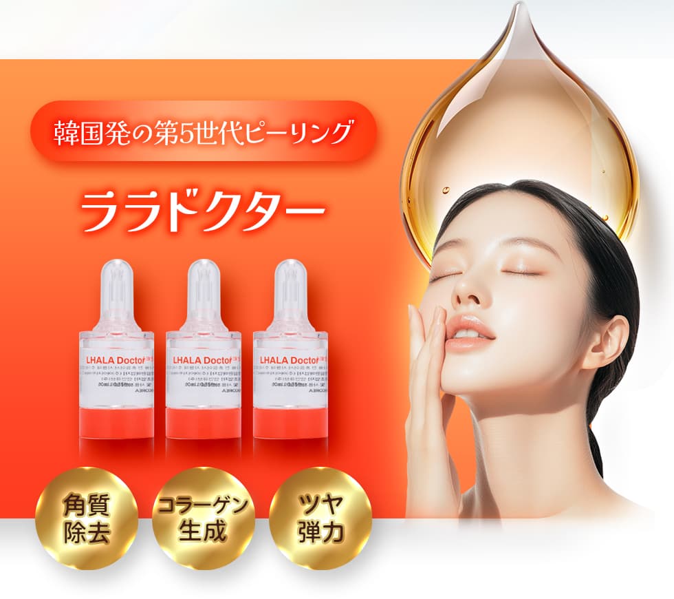 シミ・肝斑・くすみを改善「ララトーニング（ララドクター×レーザー