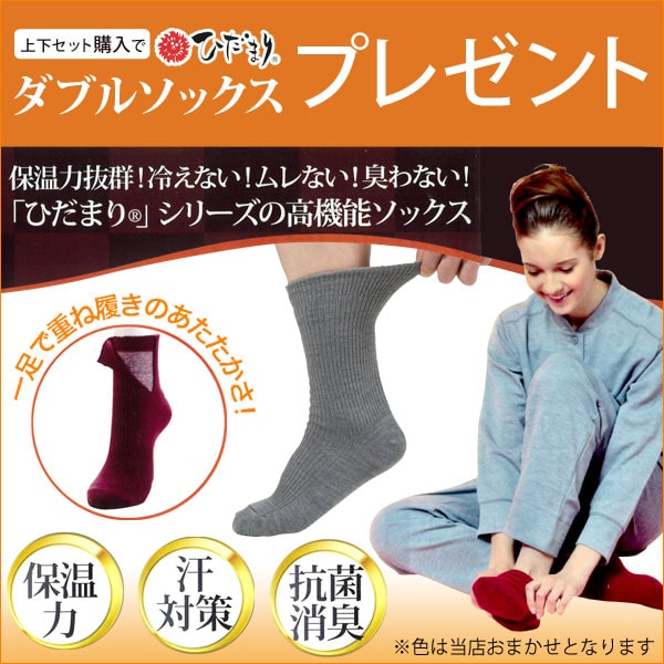 健康肌着 ひだまり 陽（ひなた）上下セット