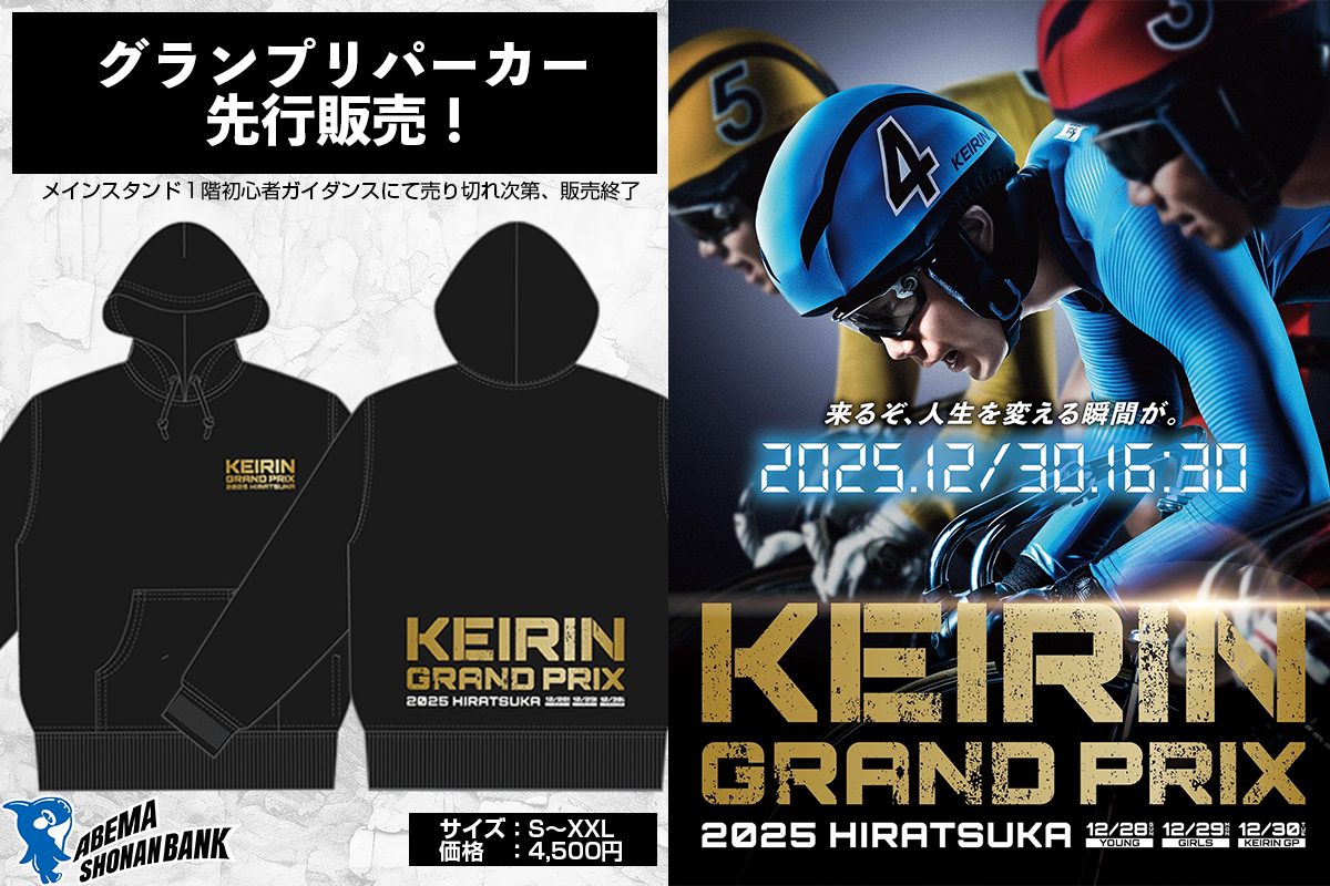 ✩*✩様 2025 平塚競輪 グランプリ ユニフォーム KEIRINグランプリ2025