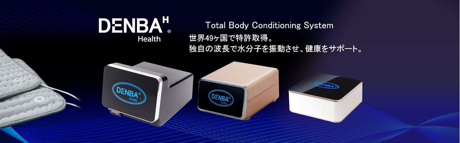 株式会社 すかい21｜製品案内｜DENBA