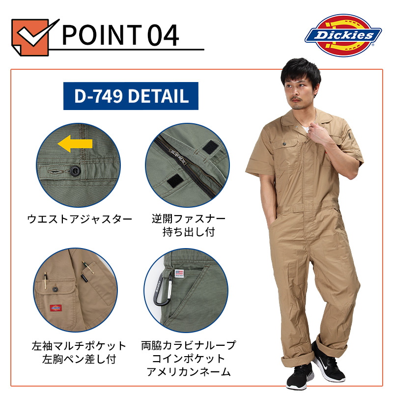 作業服・作業用品 半袖つなぎ ディッキーズ Dickiesコーコス信岡 d-749