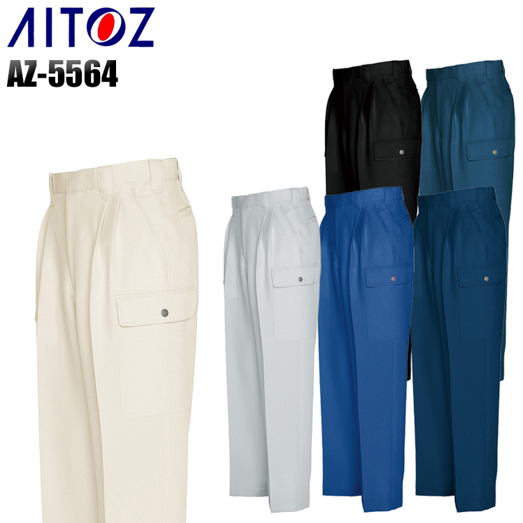アイトスAITOZの作業服春夏用 作業用カーゴパンツ5564| サンワーク本店
