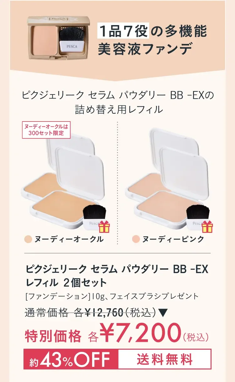 ぺスカ 薬用セラムファンデーション ペスカ 薬用 pesca 薬用セラム