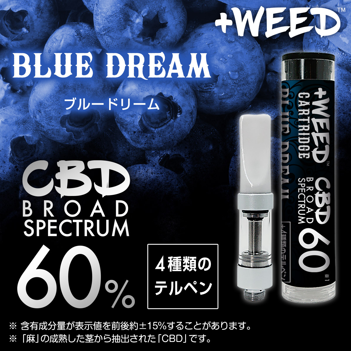 プラスウィード カートリッジ CBDブロードスペクトラム 60%＜ブルー