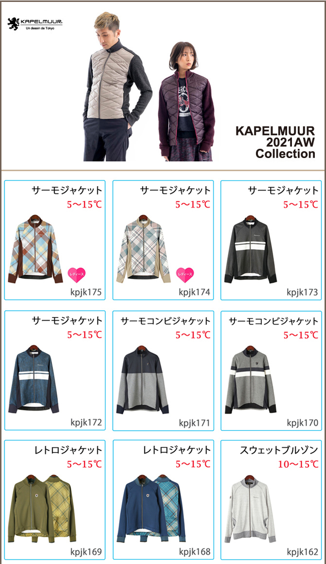 KAPELMUUR（カペルミュール）Pontetorto 中わたコンビジャケット