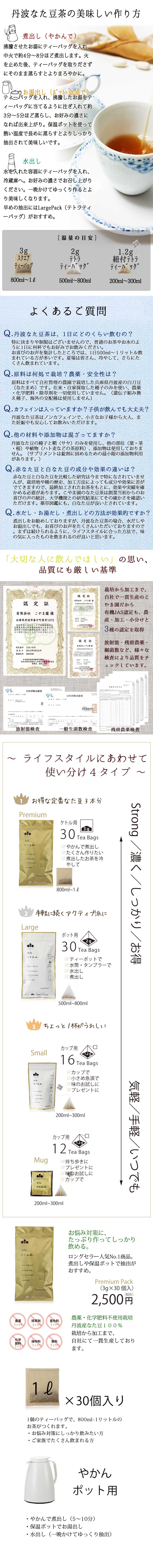楽天市場】丹波なた豆茶Premium Pack／〜美味しさと実感の健康茶