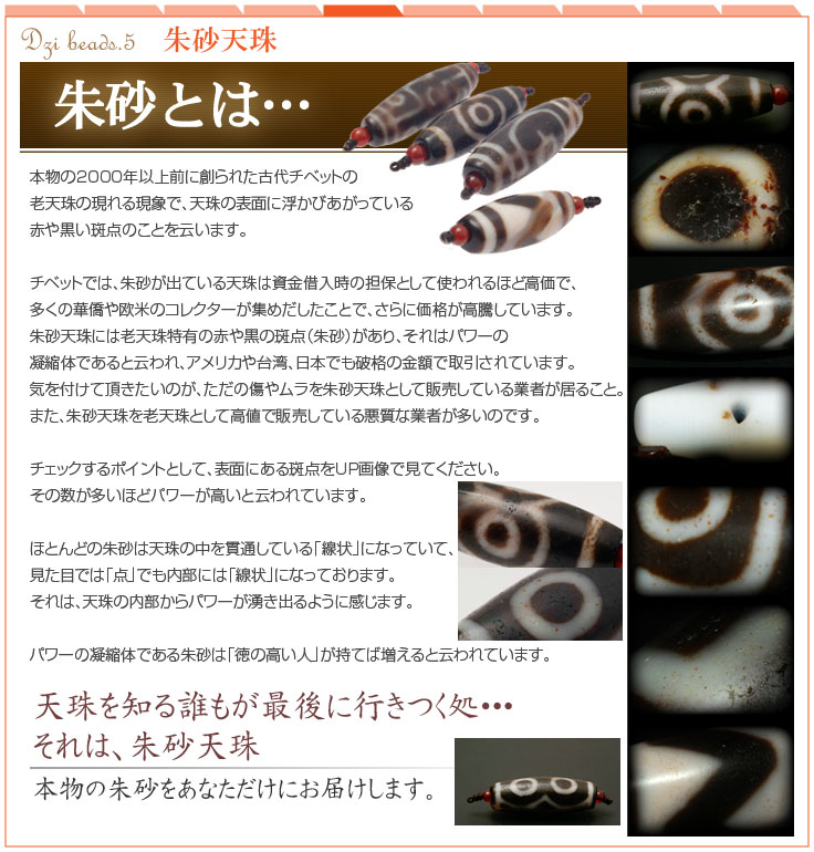 OVER-9 天珠の種類説明