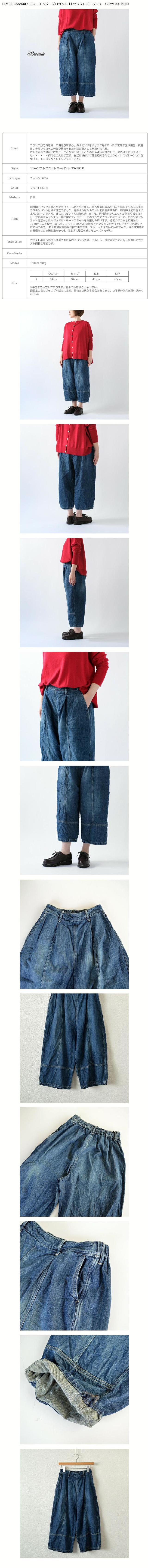 楽天市場】Brocante ブロカント 11ozソフトデニムトヌーパンツ 33-191D