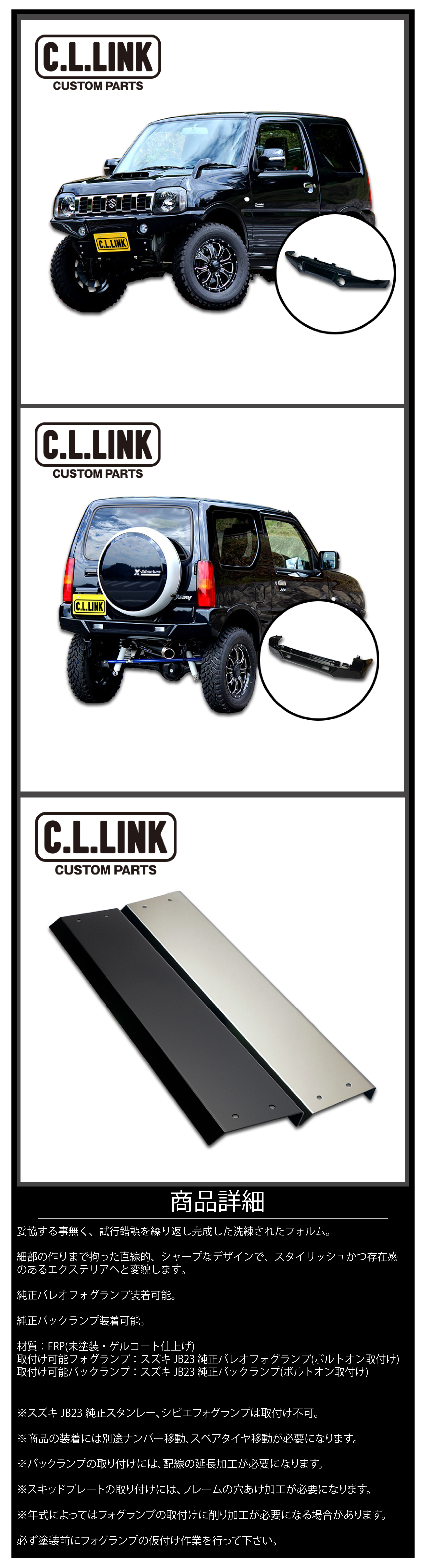 楽天市場】ジムニー JB23 FRP バンパー セット フロント リア スキッド