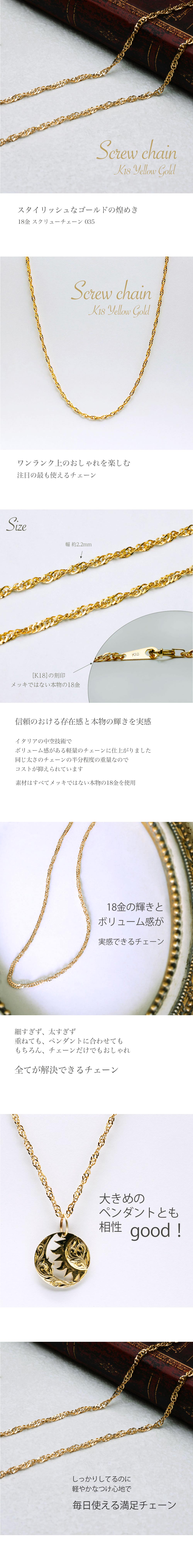 k18 スクリュー チェーン ネックレス ゴールド 中空 幅2.2mm ゴールド